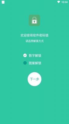 设备定时上锁(给软件定时上锁的app)-图2 设备定时上锁(给软件定时上锁的app)-图2