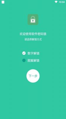 设备定时上锁（给软件定时上锁的app）-图2