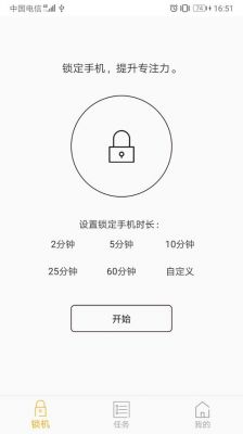 设备定时上锁（给软件定时上锁的app）-图3