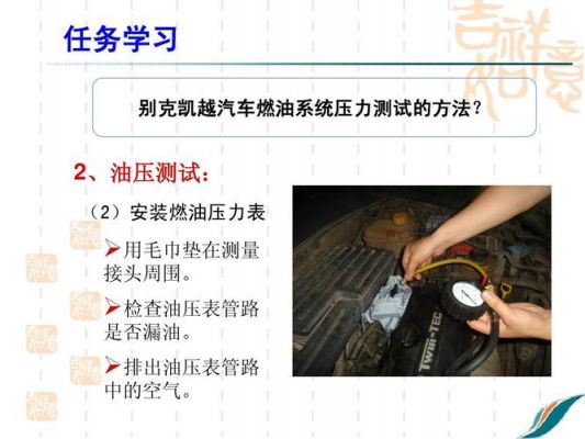 燃油压力怎么测量(燃油压力测试的操作步骤)-图2 燃油压力怎么测量(燃油压力测试的操作步骤)-图2