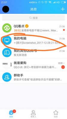 pcqq我的设备(中我的设备在哪里)-图2 pcqq我的设备(中我的设备在哪里)-图2