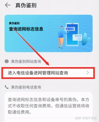 电信设备ime(电信设备进网管理真伪查询)-图2 电信设备ime(电信设备进网管理真伪查询)-图2