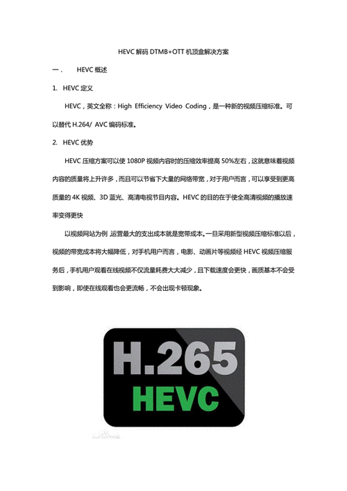 hevc标准中文版（hevc是什么标准）-图1