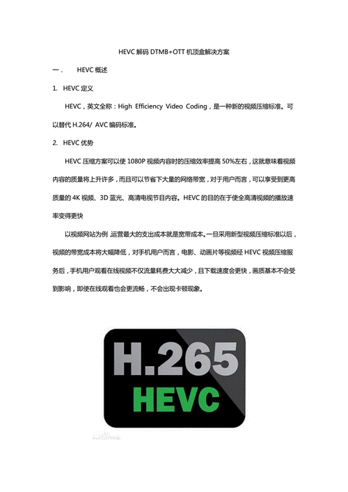 hevc标准中文版(hevc是什么标准)-图1 hevc标准中文版(hevc是什么标准)-图1