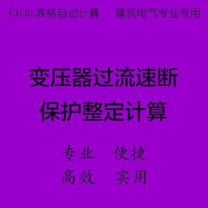 过流速断国家标准(过流速断是什么故障)-图1 过流速断国家标准(过流速断是什么故障)-图1