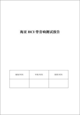 喇叭功率测试标准文件（喇叭功率测试仪）