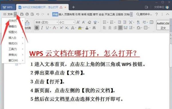 wps中的云文档在哪个文件夹里(wps的云文档存在哪里)-图3 wps中的云文档在哪个文件夹里(wps的云文档存在哪里)-图3