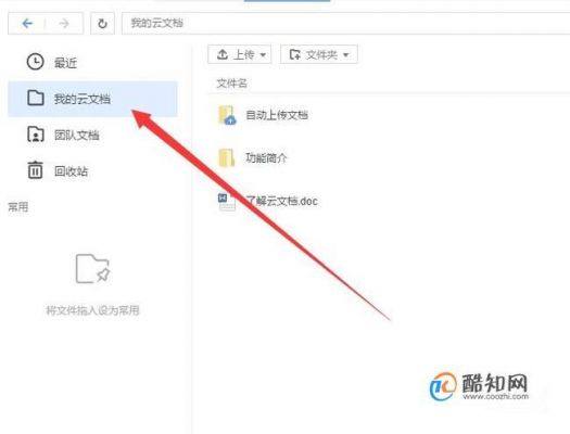 wps中的云文档在哪个文件夹里(wps的云文档存在哪里)-图2 wps中的云文档在哪个文件夹里(wps的云文档存在哪里)-图2