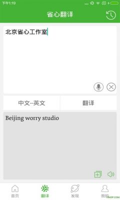 英汉互译软件哪个最好（英汉互译比较好的软件）