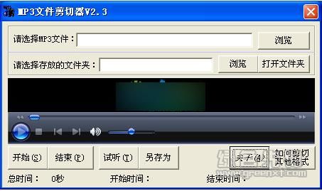 mp3剪切工具哪个好（mp3剪切工具哪个好用点）-图1