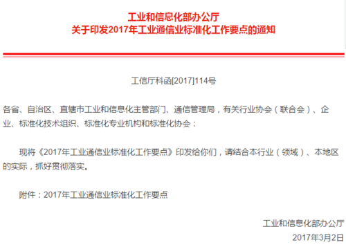 通信行业标准（通信行业标准立项中,工信部要求重点标准应具备的三性）