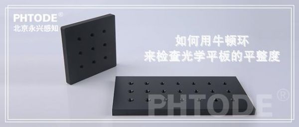 光学元件检验标准(检验光学元件表面的平整度)-图2 光学元件检验标准(检验光学元件表面的平整度)-图2