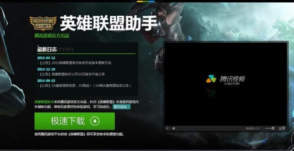 lol哪个助手好用(lol好用的助手)-图2 lol哪个助手好用(lol好用的助手)-图2