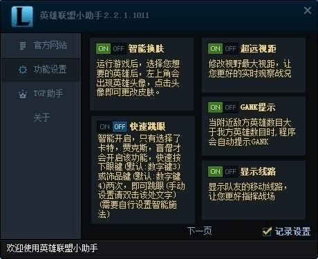lol哪个助手好用(lol好用的助手)-图3 lol哪个助手好用(lol好用的助手)-图3