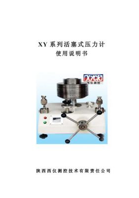 活塞式压力计最新标准（活塞式压力计操作步骤）