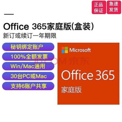 office365设备数（office365家庭版设备数量）