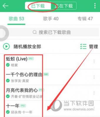 qq音乐下载mv在哪个文件夹里(音乐下载的mtv在哪个文件夹)-图2 qq音乐下载mv在哪个文件夹里(音乐下载的mtv在哪个文件夹)-图2