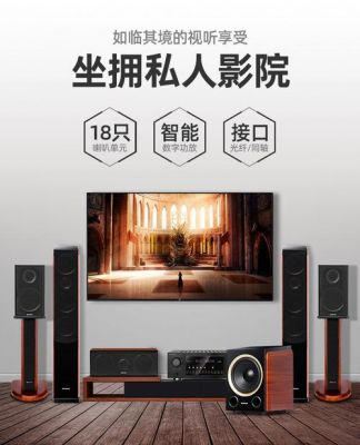 家庭影院音响设备（家庭影院音响设备多少钱一套）
