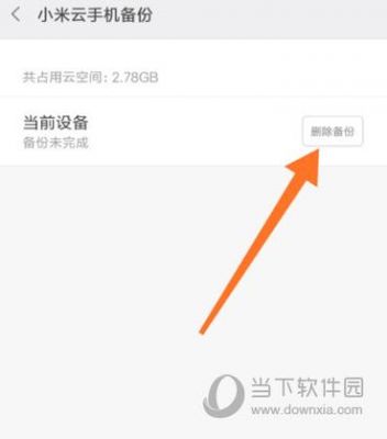 小米云删除设备失败（小米云删除设备会删除照片吗）