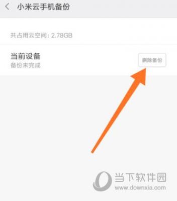 小米云删除设备失败（小米云删除设备会删除照片吗）-图1