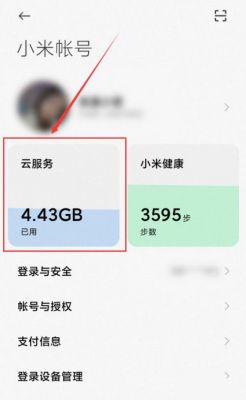 小米云删除设备失败(小米云删除设备会删除照片吗)-图3 小米云删除设备失败(小米云删除设备会删除照片吗)-图3