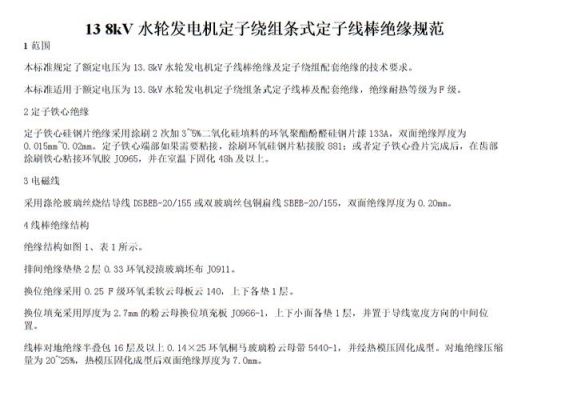 发电机定子绝缘标准（发电机定子绝缘标准是什么）