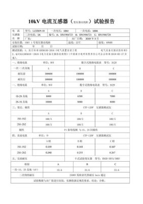 电流互感器检测标准（电流互感器试验标准）
