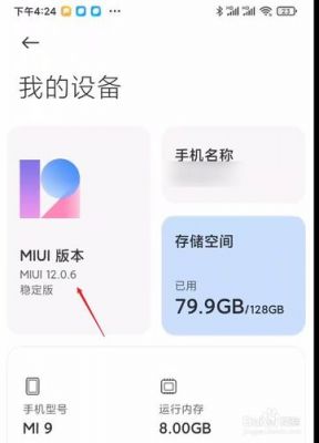 miui改设备信息(miui绑定账号和设备)-图2 miui改设备信息(miui绑定账号和设备)-图2