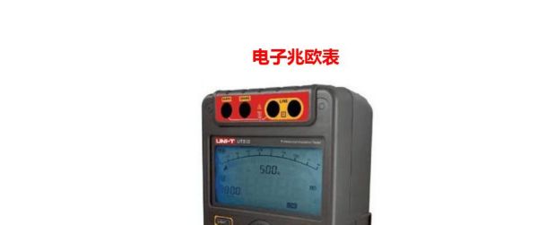 电子兆欧表的数值标准（电子兆欧表怎么看数值）