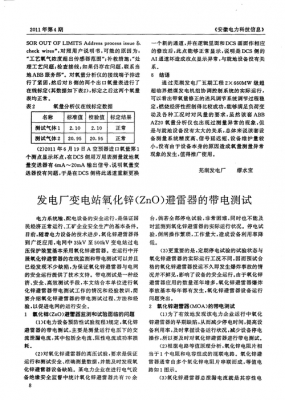 氧化锌避雷器试验标准(氧化锌避雷器试验注意事项)-图3 氧化锌避雷器试验标准(氧化锌避雷器试验注意事项)-图3