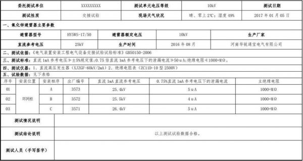 氧化锌避雷器试验标准(氧化锌避雷器试验注意事项)-图1 氧化锌避雷器试验标准(氧化锌避雷器试验注意事项)-图1