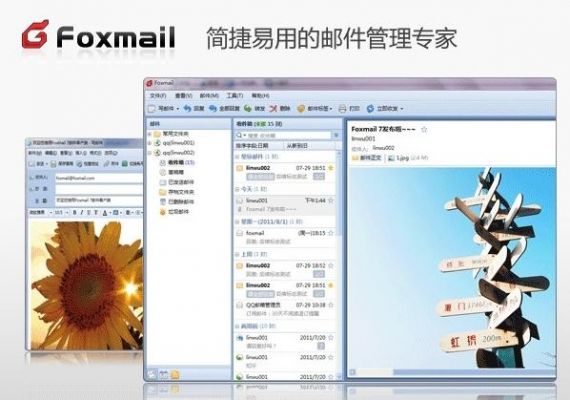 网易闪电邮与foxmail哪个好（闪电邮和foxmail）-图2