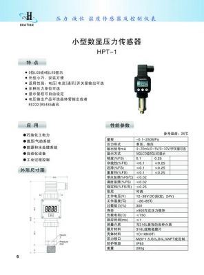 压力传感器标准块（压力传感器检验标准）-图1