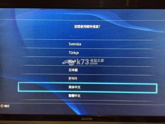 ps4设备配置(ps4所需设备)-图3 ps4设备配置(ps4所需设备)-图3