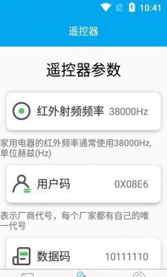 手机红外设备下载(手机红外app)-图1 手机红外设备下载(手机红外app)-图1