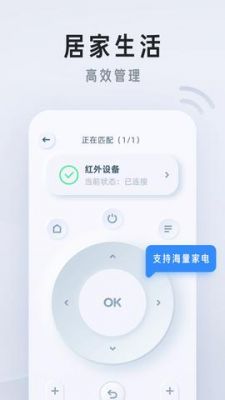手机红外设备下载(手机红外app)-图2 手机红外设备下载(手机红外app)-图2