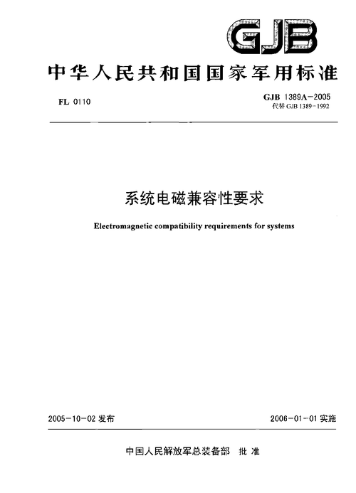 gjb电磁兼容标准（电磁兼容标准与规范内容）