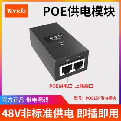 标准poe供电48v（poe供电54v 48v）