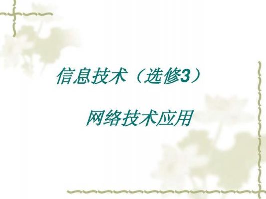 构建网络的基本设备(构建网络的基本设备信息技术教案)-图2 构建网络的基本设备(构建网络的基本设备信息技术教案)-图2