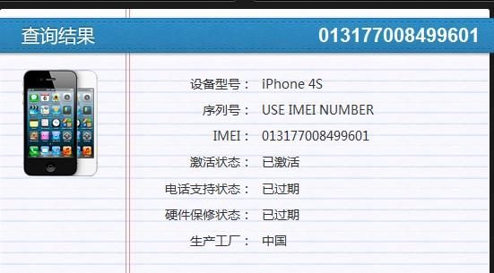 iphone设备代码（苹果设备代码）