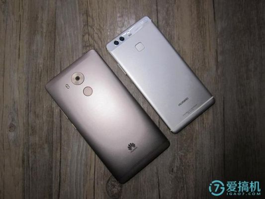 mate8与p9哪个好（华为p9和mate8哪个更好）