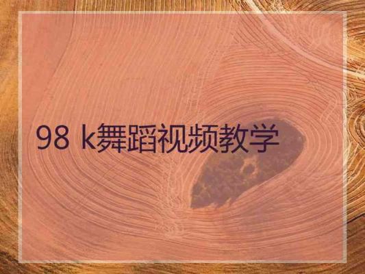 哪个软件舞蹈分解（舞蹈分解视频软件）