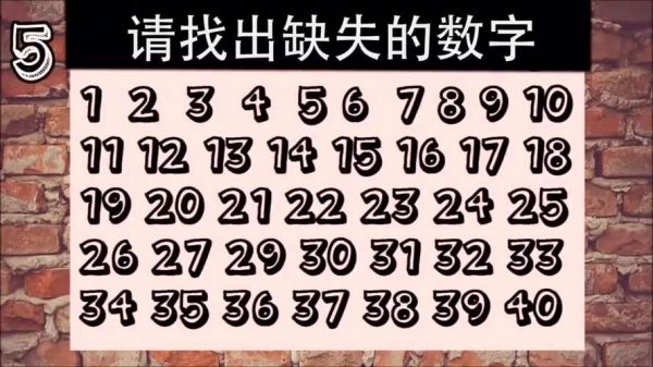 连续数字中缺少哪个的简单介绍