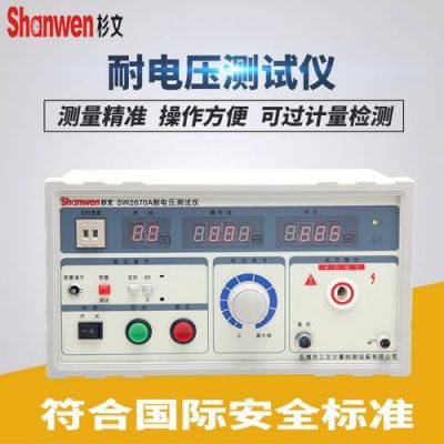 耐压测试漏电流标准6(耐压测试漏电流标准 电线)-图2 耐压测试漏电流标准6(耐压测试漏电流标准 电线)-图2