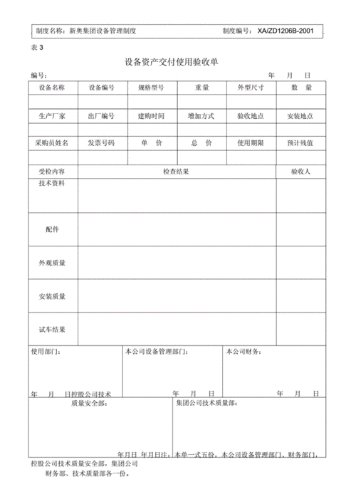 设备管理单（设备管理单位在自管范围内进行的作业）