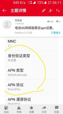 电信手机apn哪个网络快（手机网络apn设置哪个好）