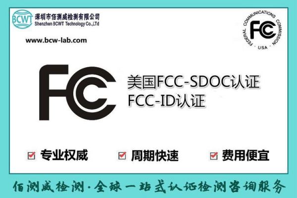 fccnfc测试标准是什么意思（fcc认证主要测试什么）-图3