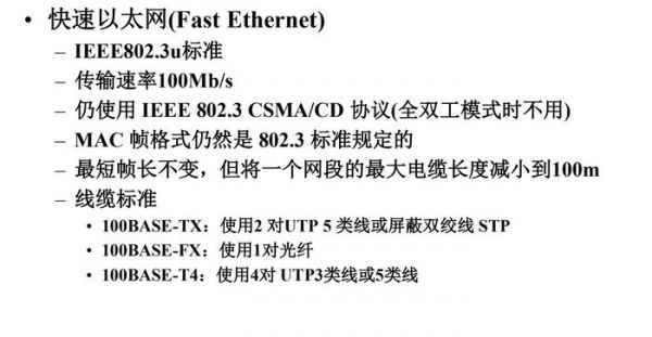 以太局域网标准(局域网中以太网采用什么协议)-图2 以太局域网标准(局域网中以太网采用什么协议)-图2