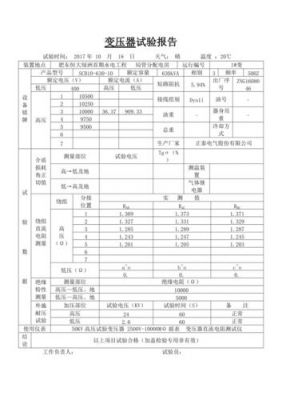 耐压试验标准变压器（变压器耐压试验的标准）