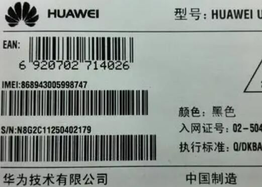 华为设备编号(华为设备编号怎么看)-图3 华为设备编号(华为设备编号怎么看)-图3